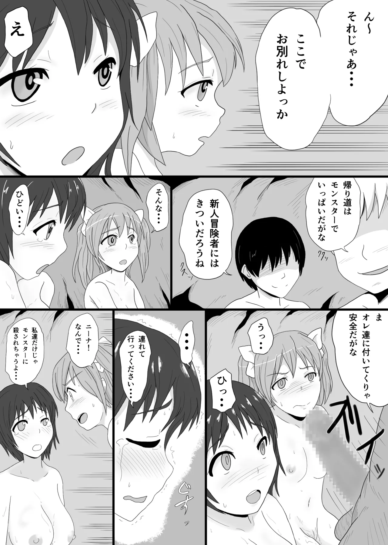新人の女冒険者2人が ベテラン冒険者に快楽堕ちされる Page.19