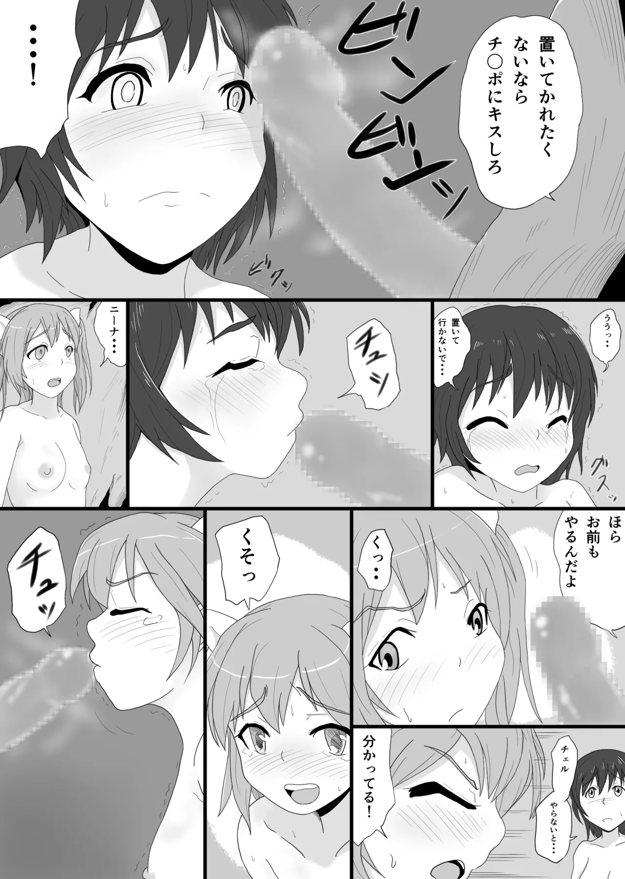 新人の女冒険者2人が ベテラン冒険者に快楽堕ちされる Page.20