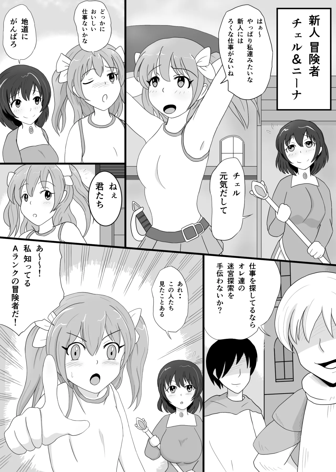 新人の女冒険者2人が ベテラン冒険者に快楽堕ちされる Page.3