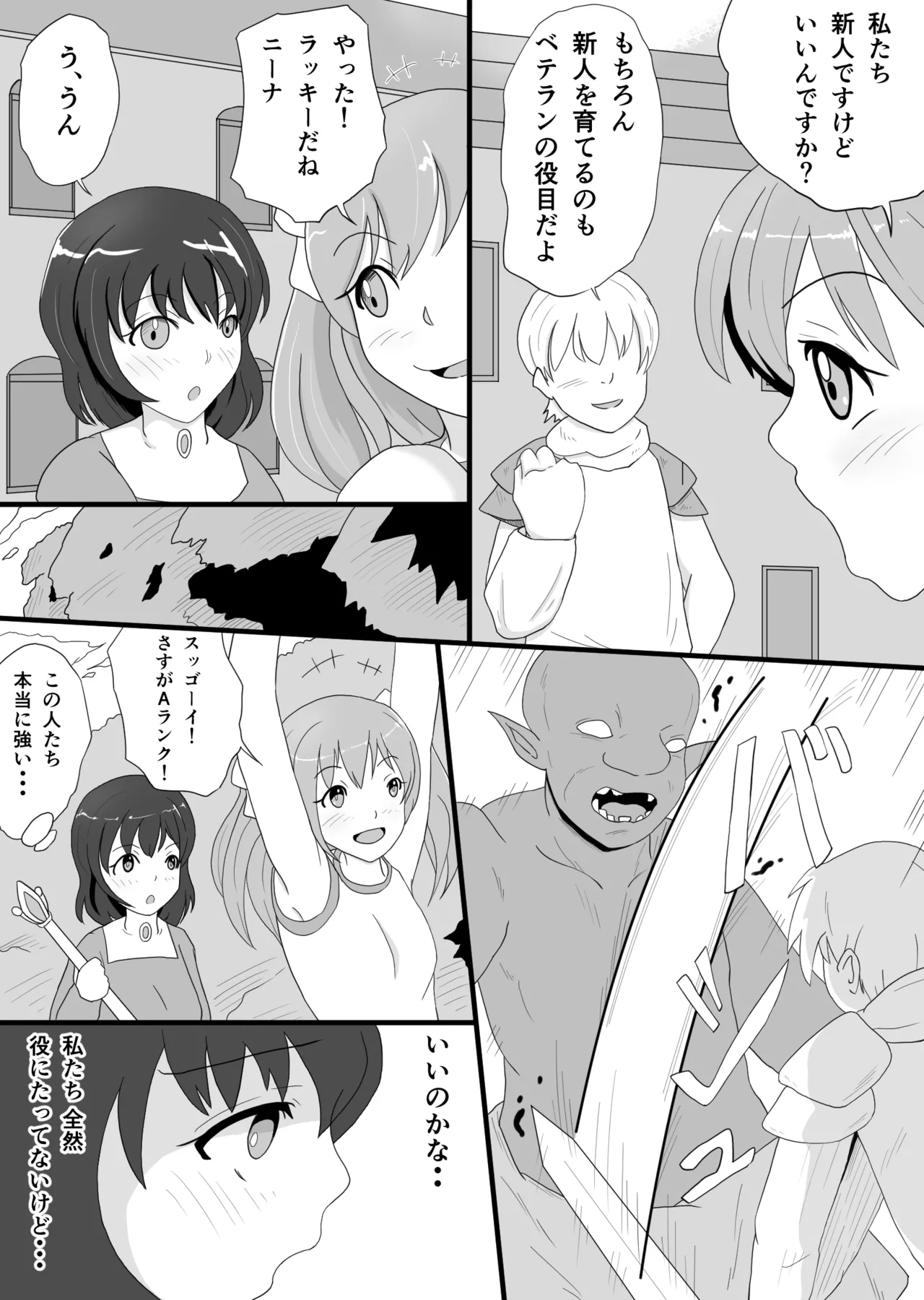 新人の女冒険者2人が ベテラン冒険者に快楽堕ちされる Page.4