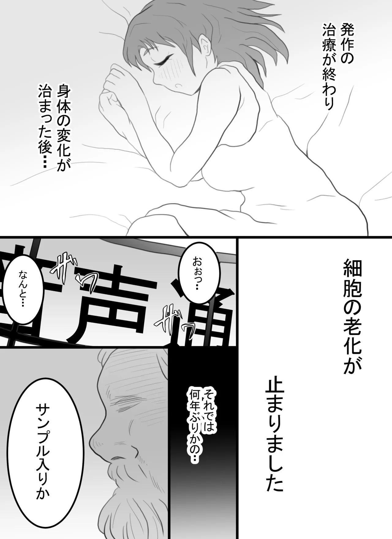 突発性TS症候群 レベル1 Page.39