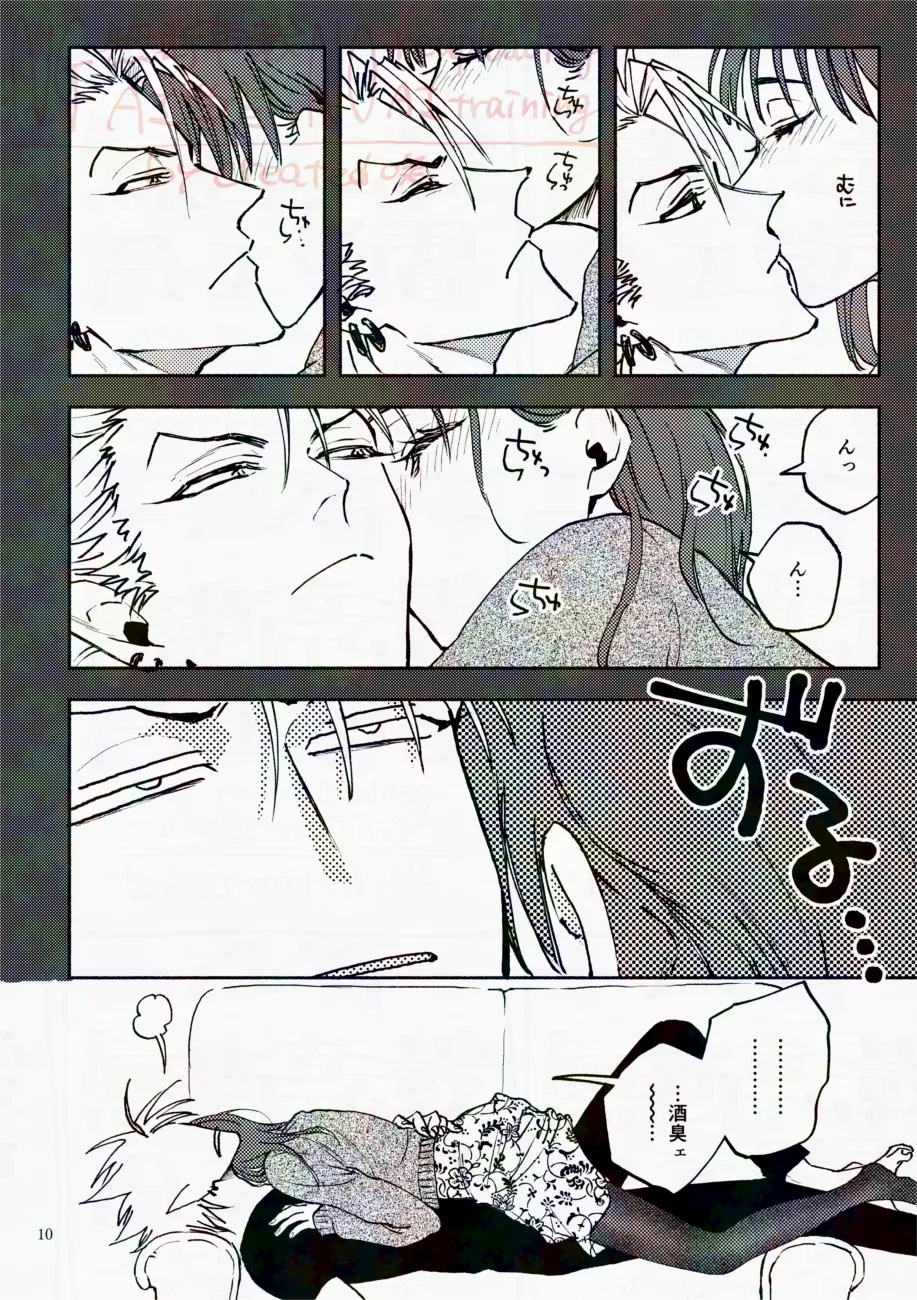 サタデーナイトフィーバー Page.10