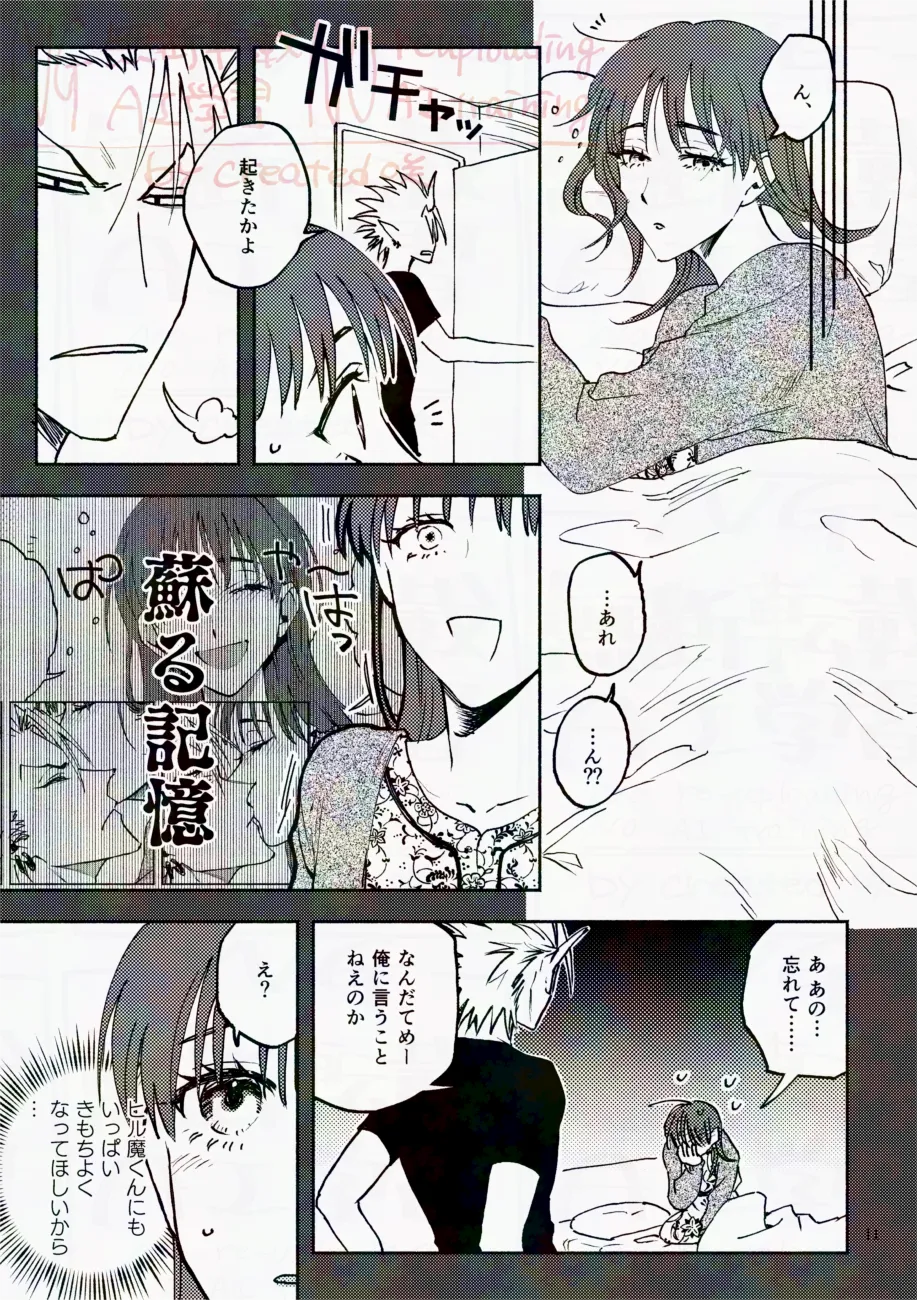 サタデーナイトフィーバー Page.11