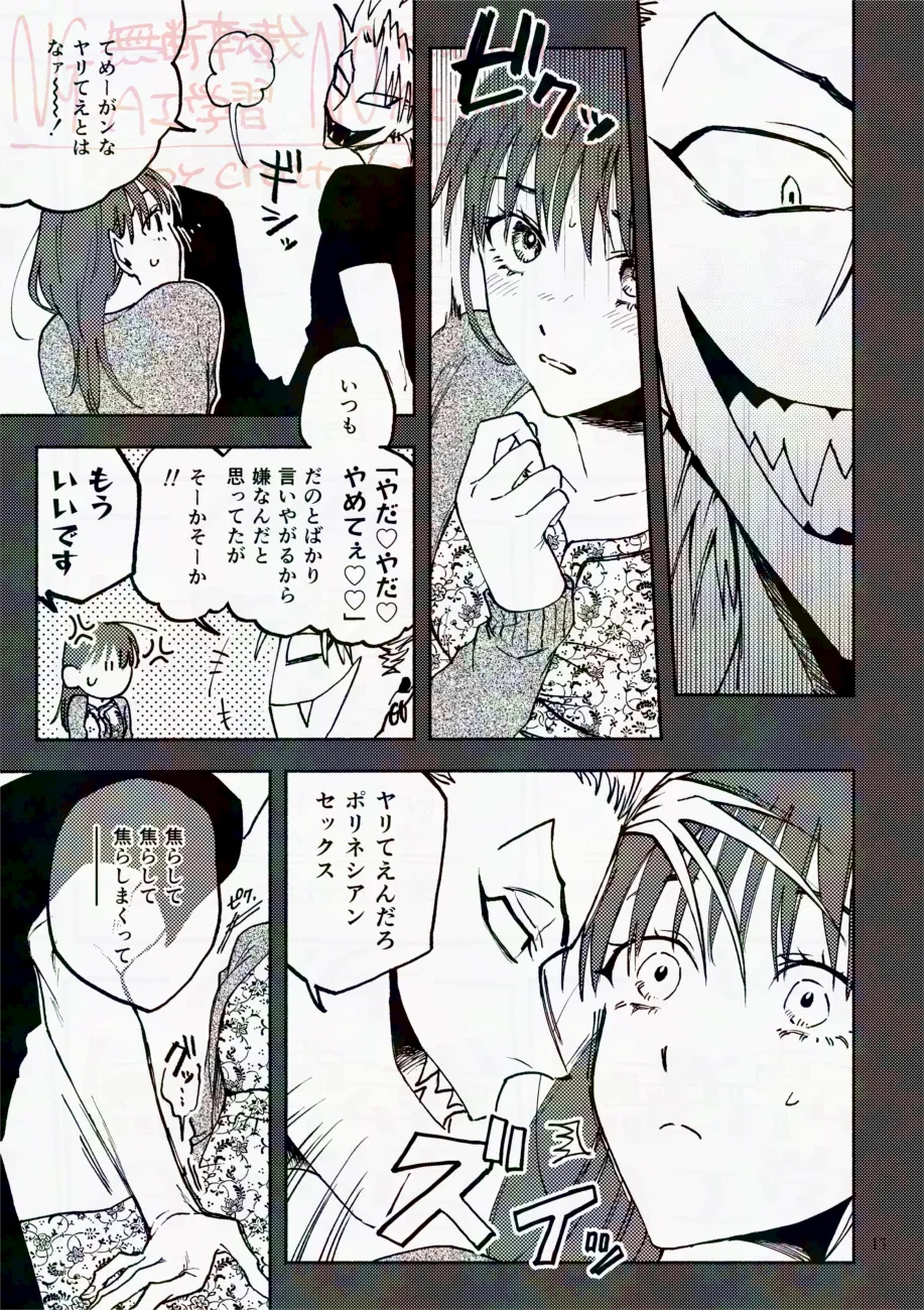 サタデーナイトフィーバー Page.13