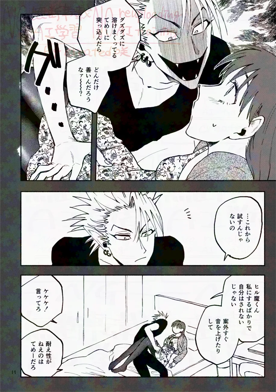 サタデーナイトフィーバー Page.14