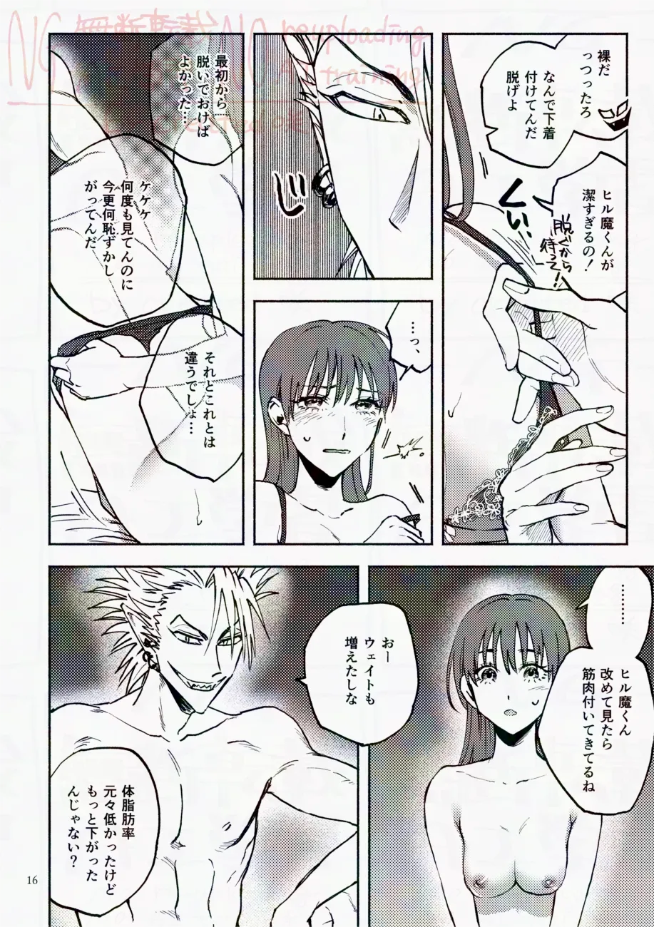 サタデーナイトフィーバー Page.16