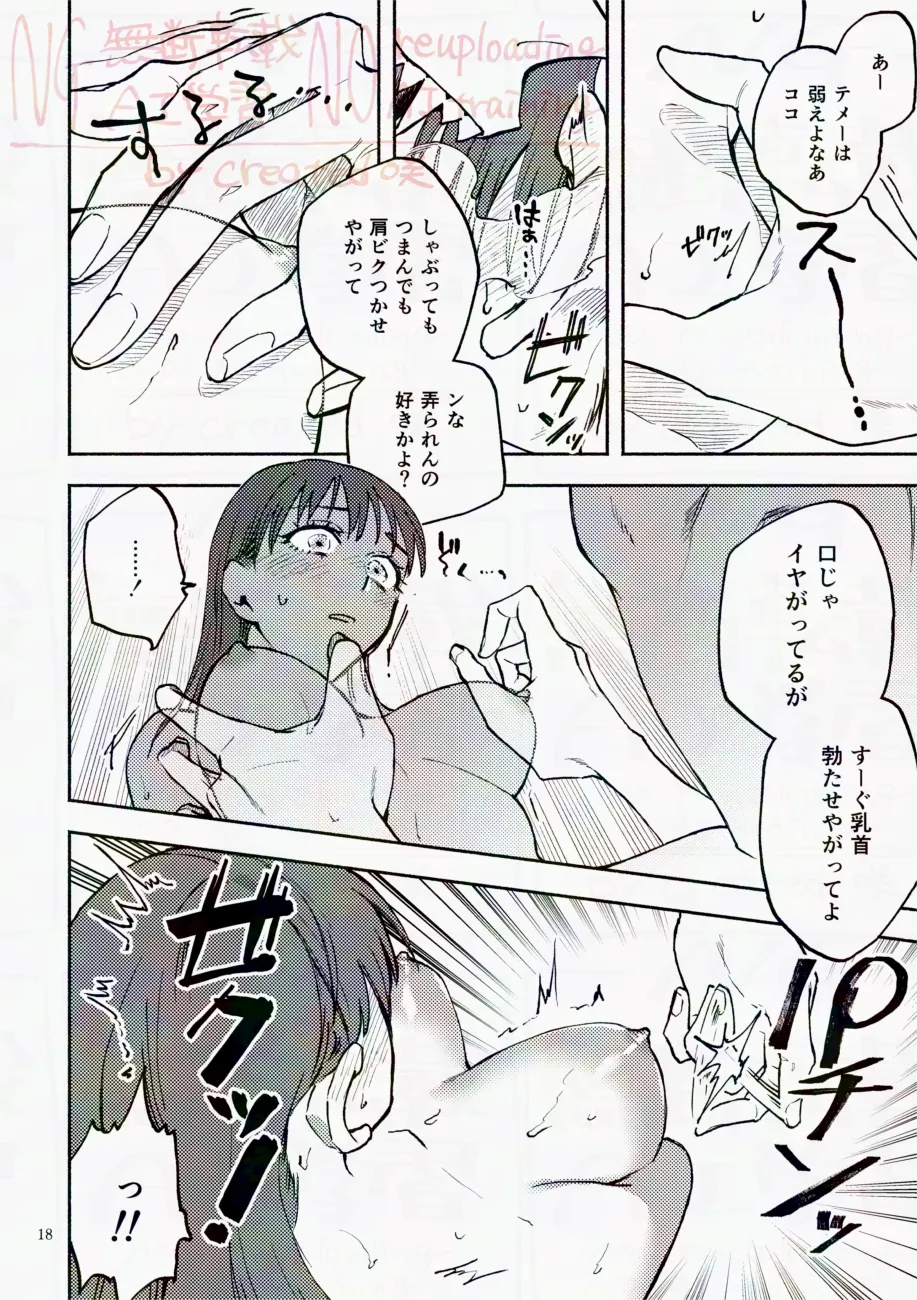 サタデーナイトフィーバー Page.18