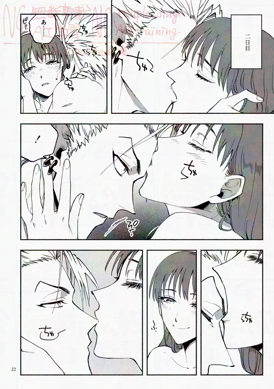 サタデーナイトフィーバー Page.22