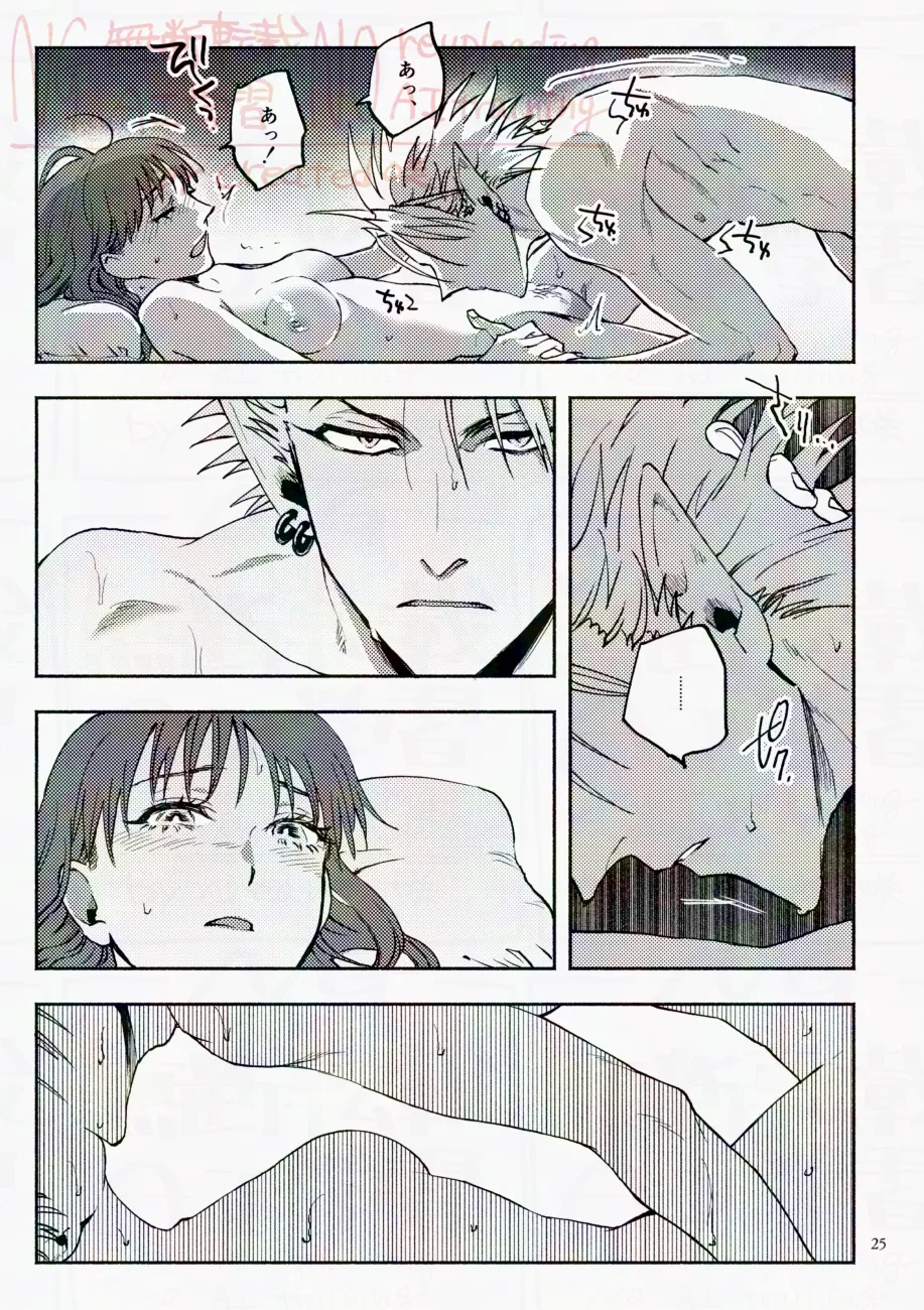 サタデーナイトフィーバー Page.25