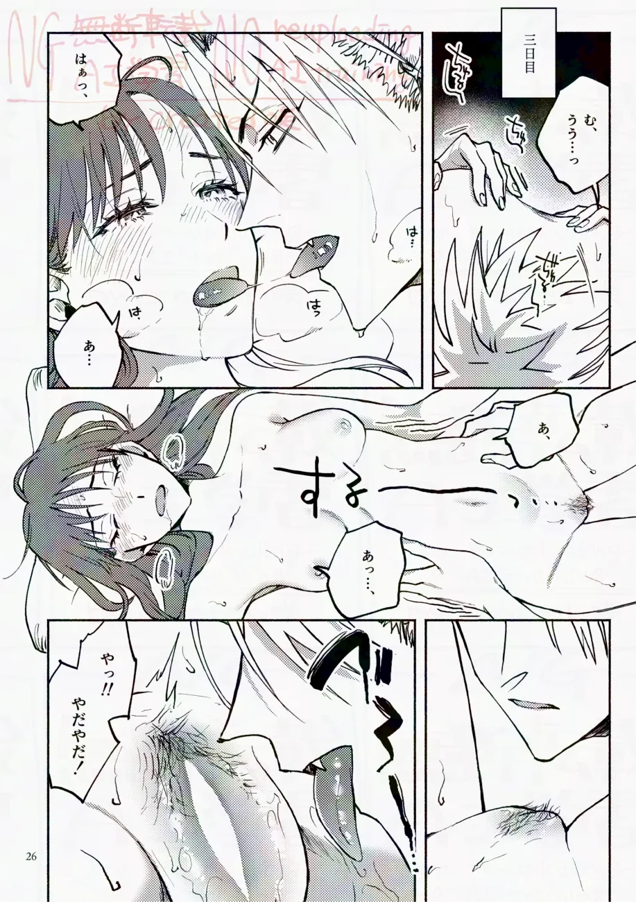 サタデーナイトフィーバー Page.26