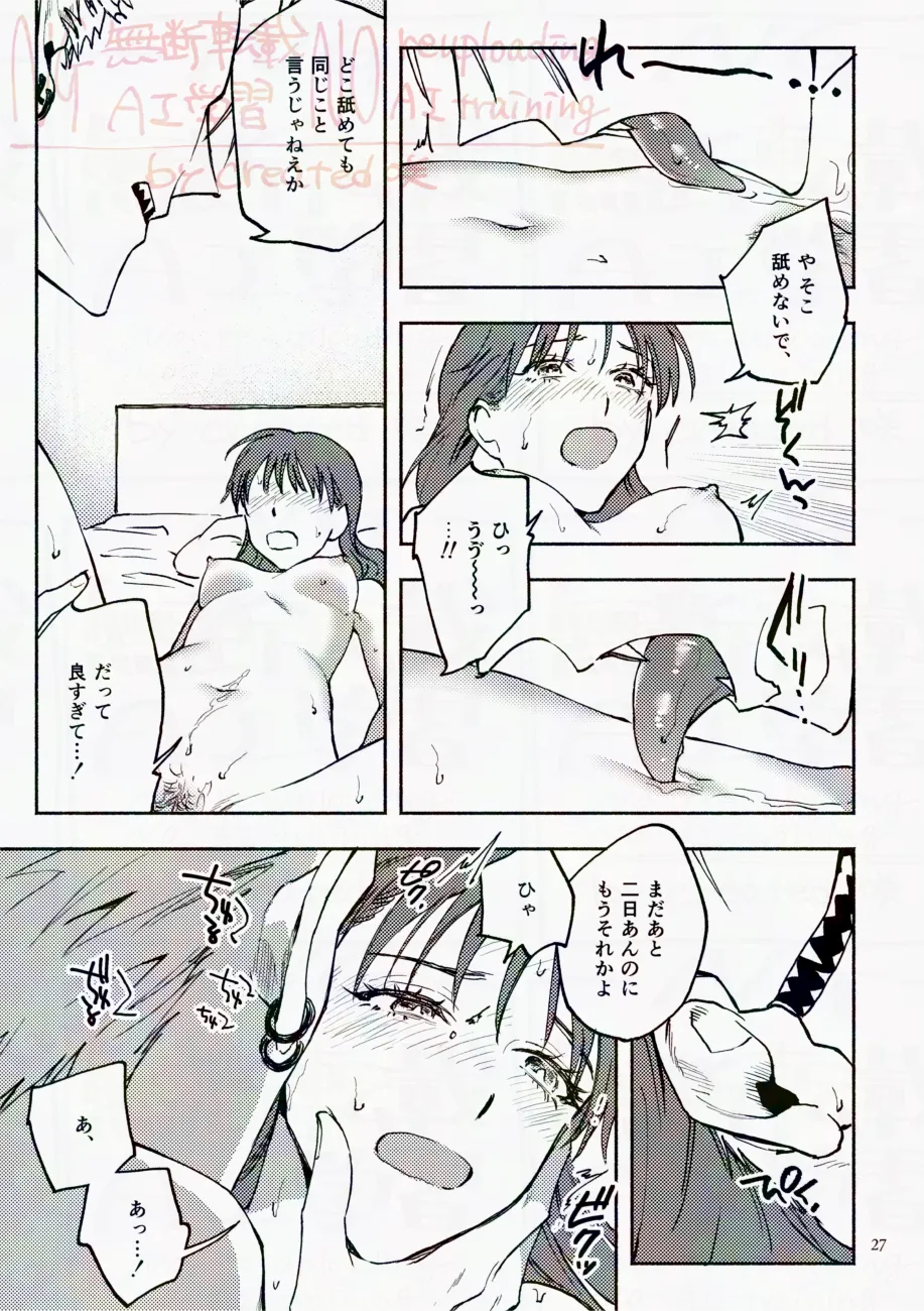 サタデーナイトフィーバー Page.27