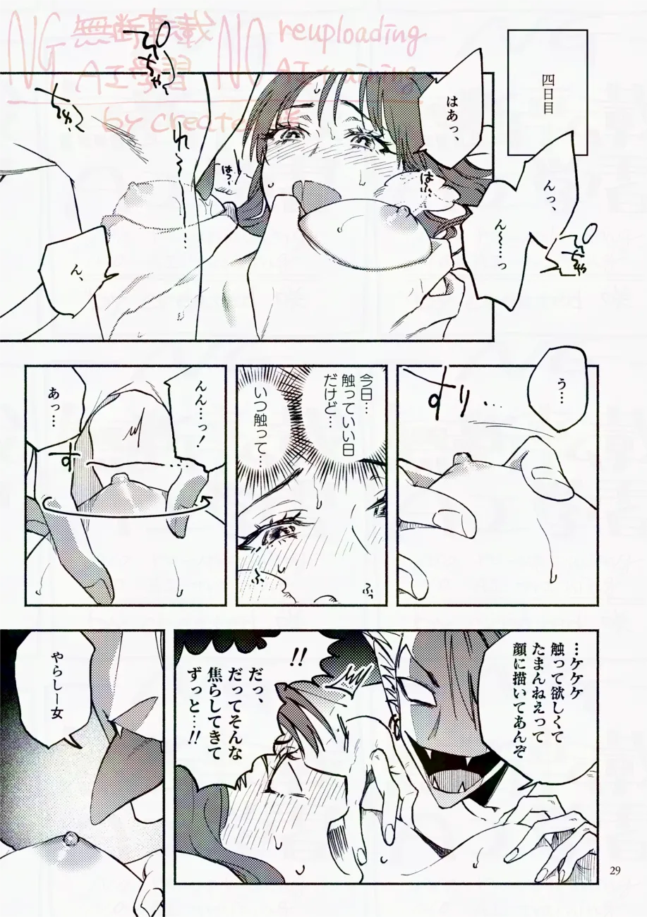 サタデーナイトフィーバー Page.29