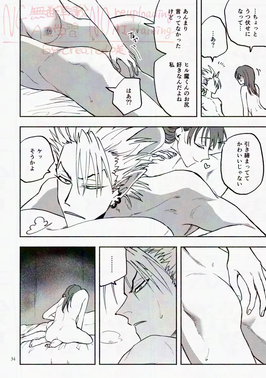 サタデーナイトフィーバー Page.34