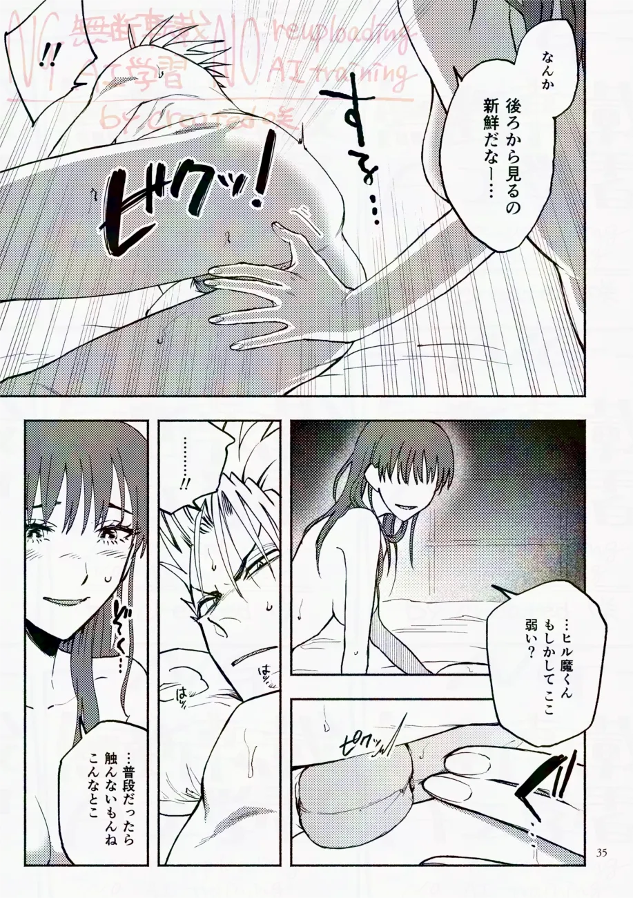 サタデーナイトフィーバー Page.35