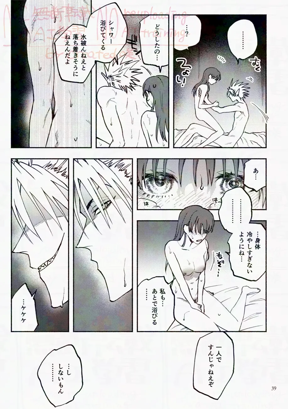 サタデーナイトフィーバー Page.39