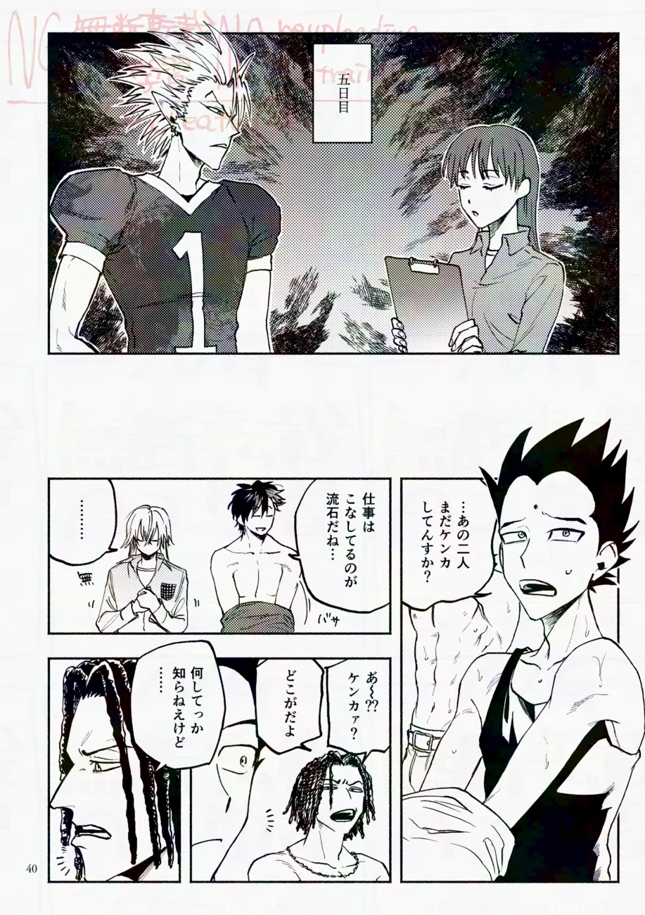 サタデーナイトフィーバー Page.40