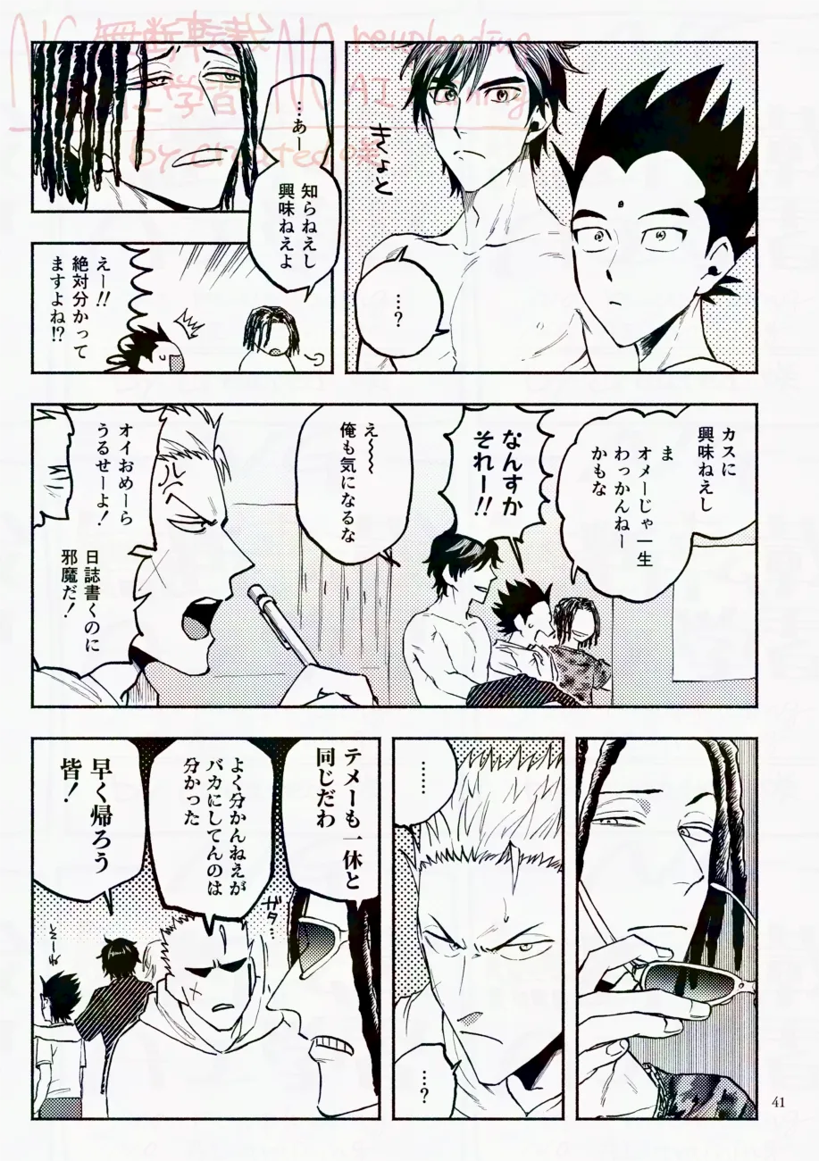 サタデーナイトフィーバー Page.41