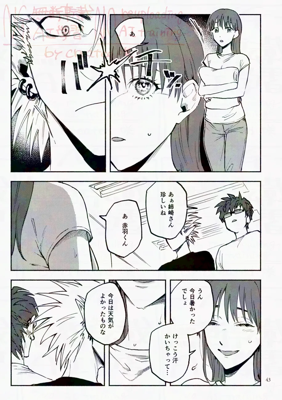 サタデーナイトフィーバー Page.43