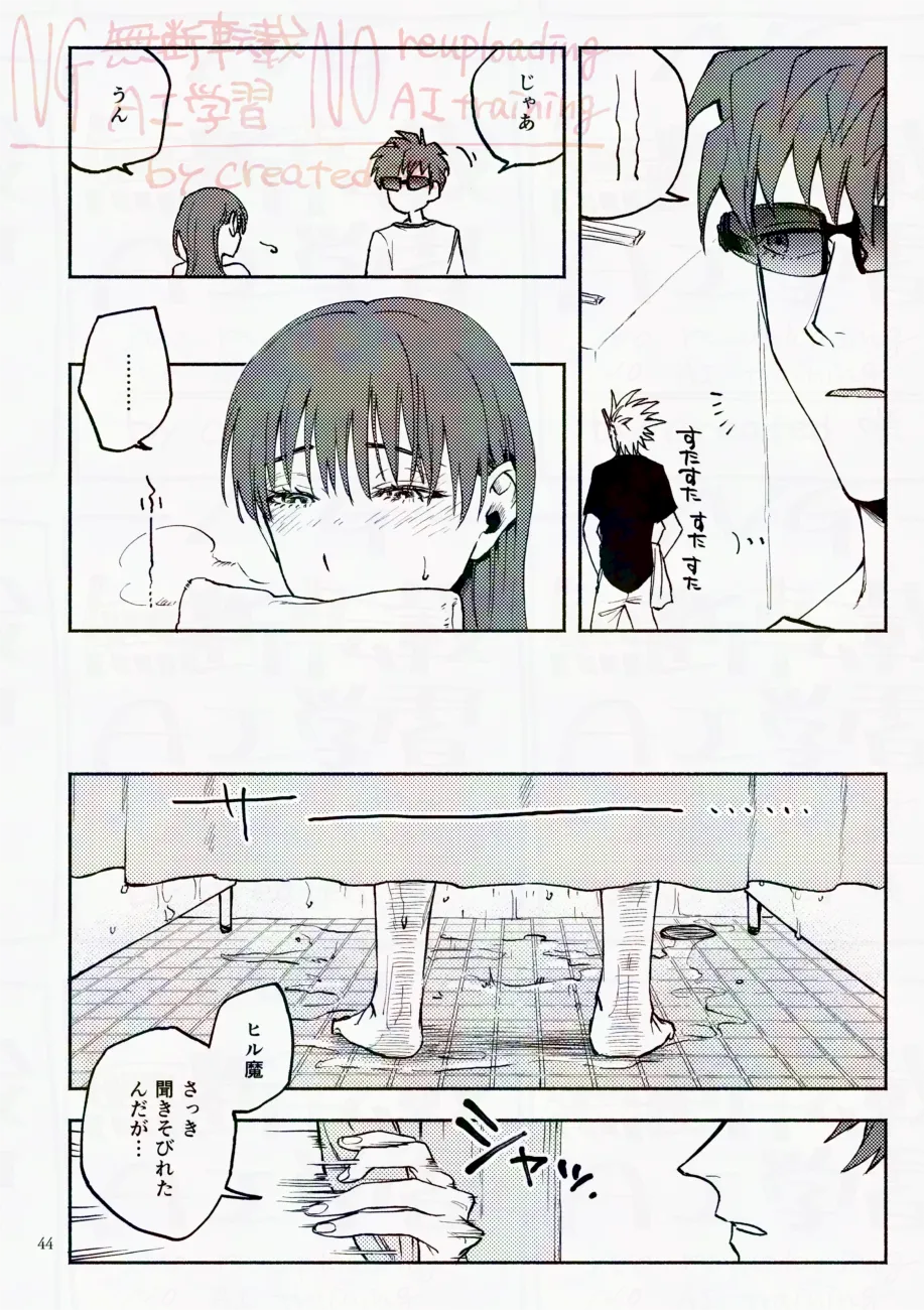 サタデーナイトフィーバー Page.44