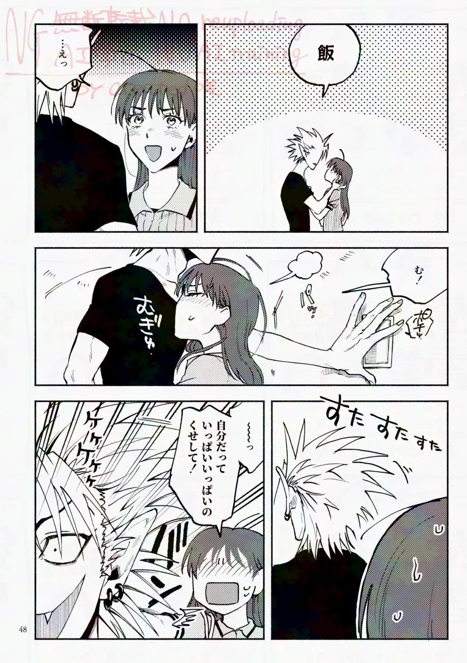 サタデーナイトフィーバー Page.48