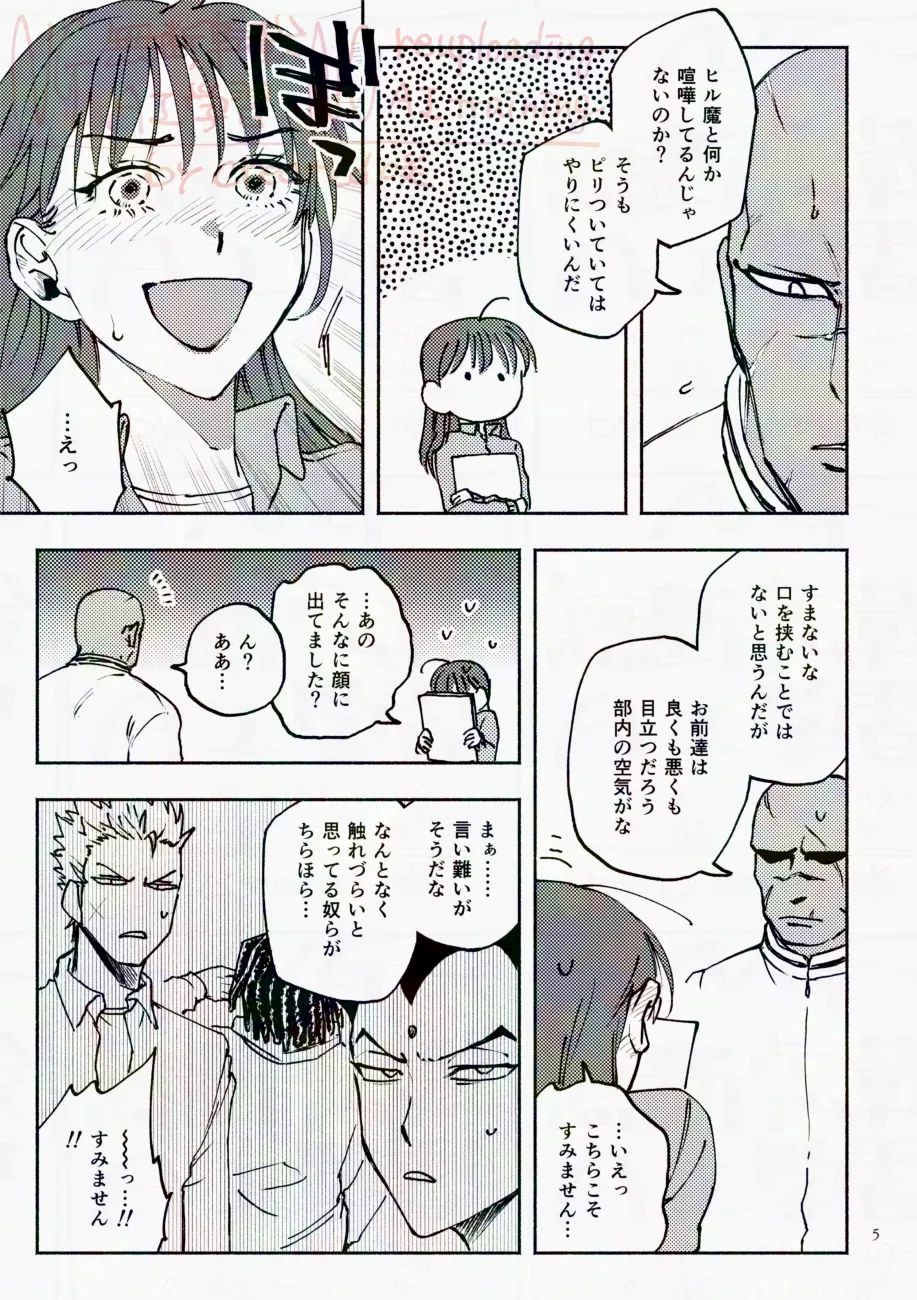 サタデーナイトフィーバー Page.5