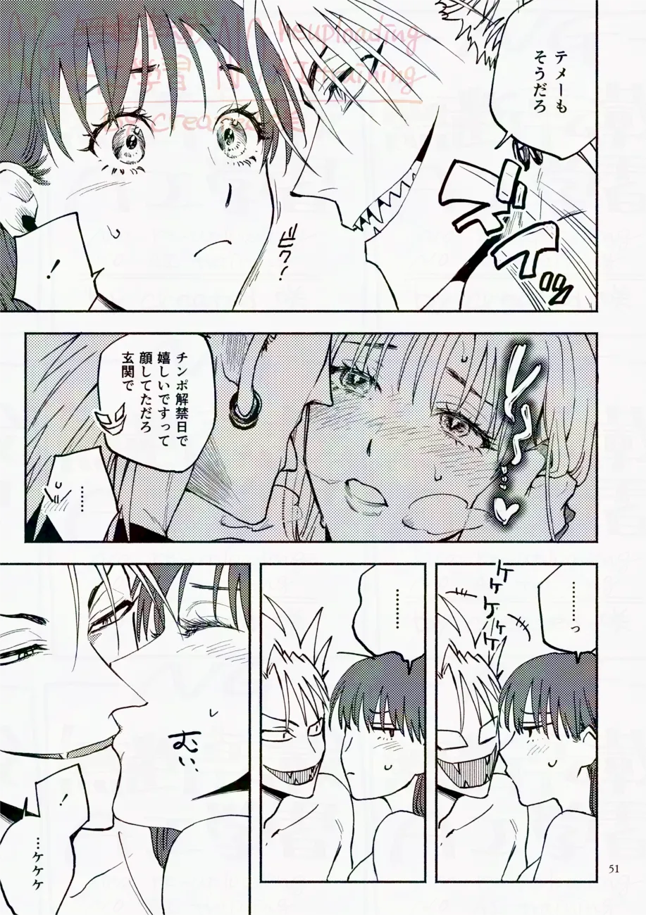 サタデーナイトフィーバー Page.51