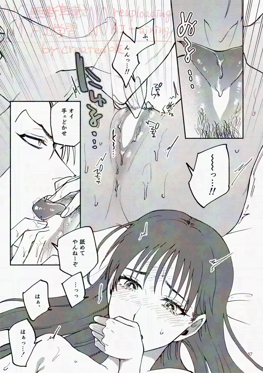 サタデーナイトフィーバー Page.57