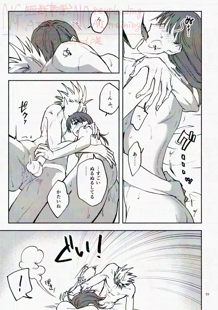 サタデーナイトフィーバー Page.59