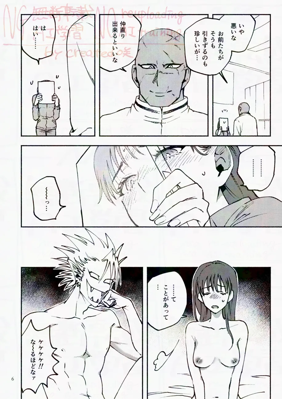 サタデーナイトフィーバー Page.6
