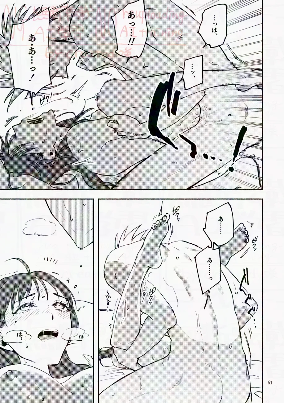 サタデーナイトフィーバー Page.61