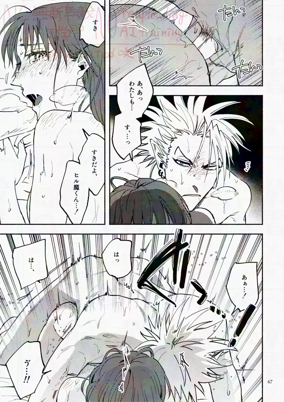 サタデーナイトフィーバー Page.67