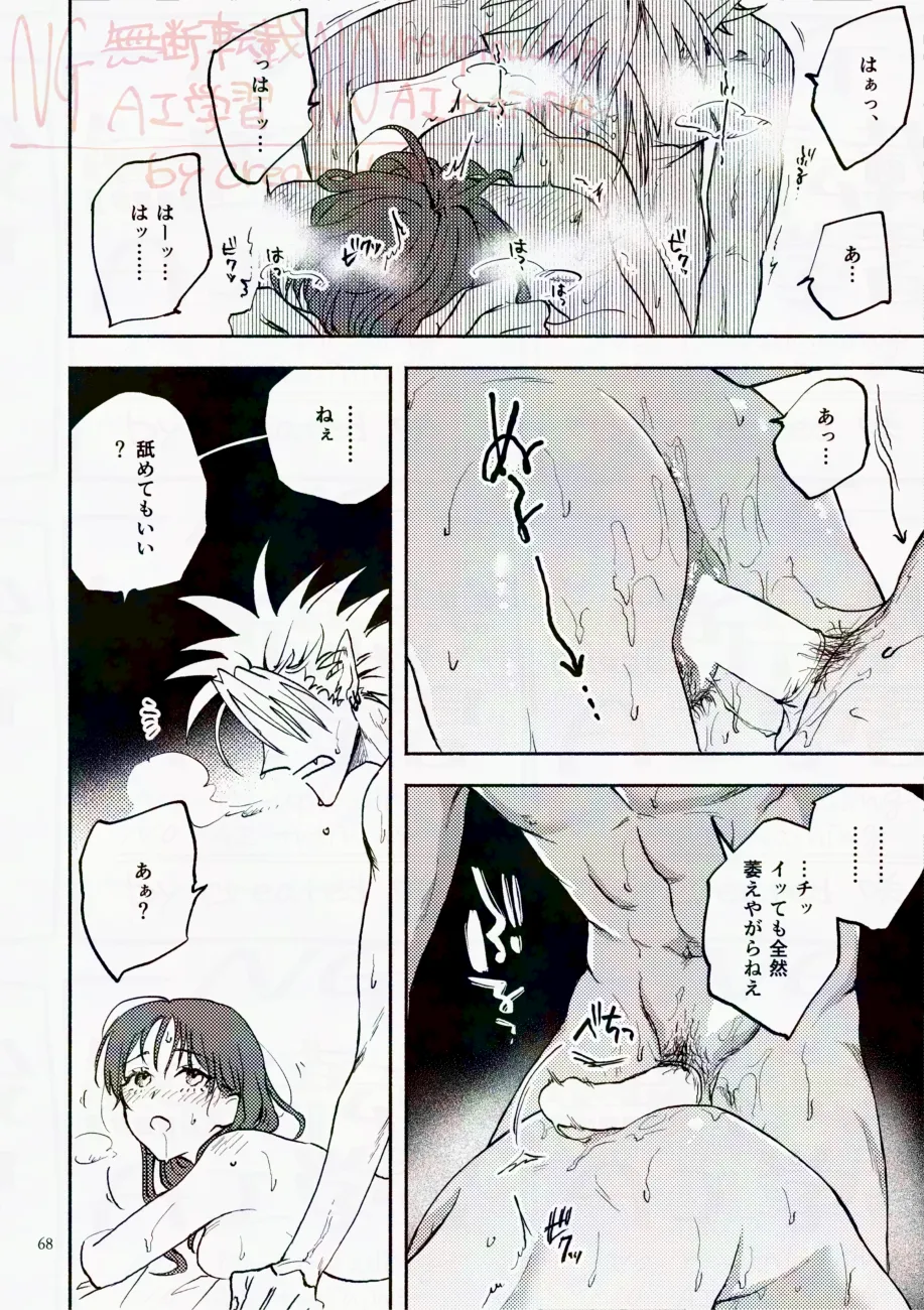 サタデーナイトフィーバー Page.68