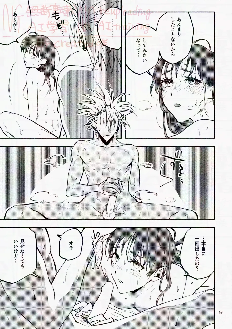 サタデーナイトフィーバー Page.69