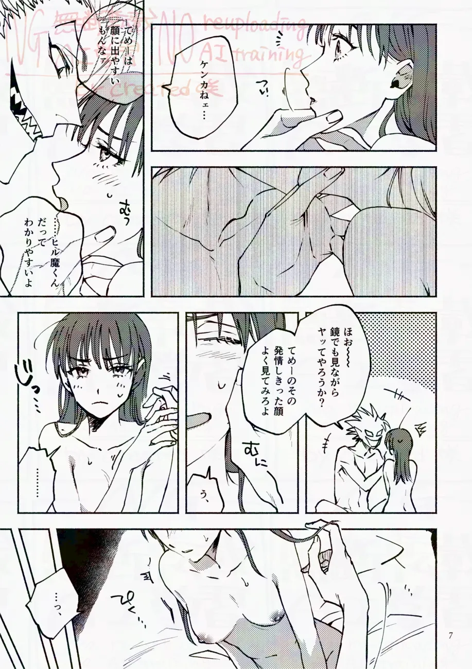 サタデーナイトフィーバー Page.7