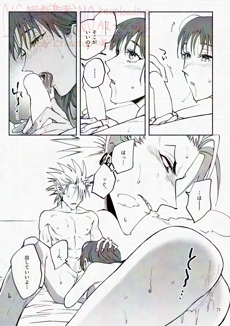 サタデーナイトフィーバー Page.71
