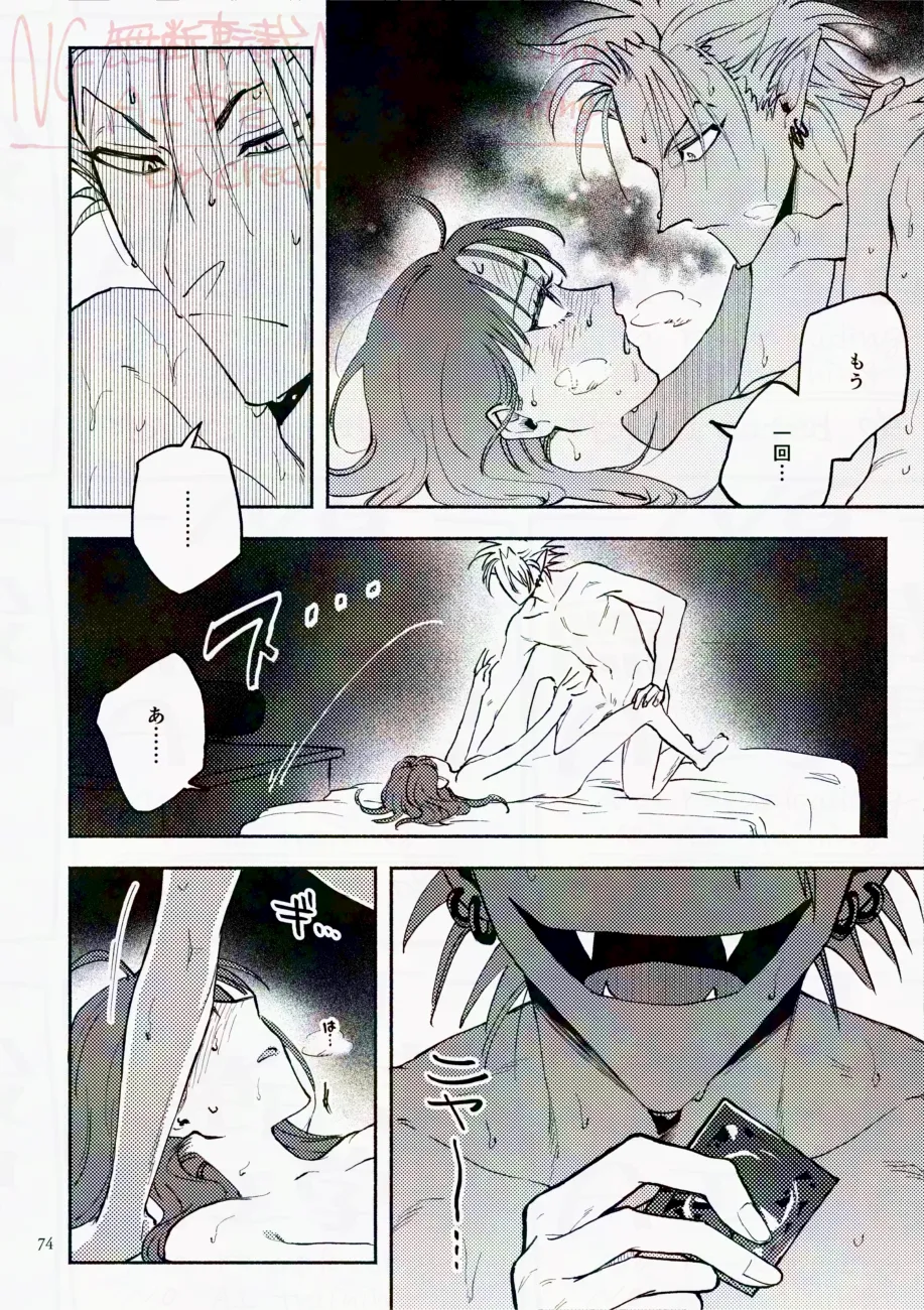サタデーナイトフィーバー Page.74