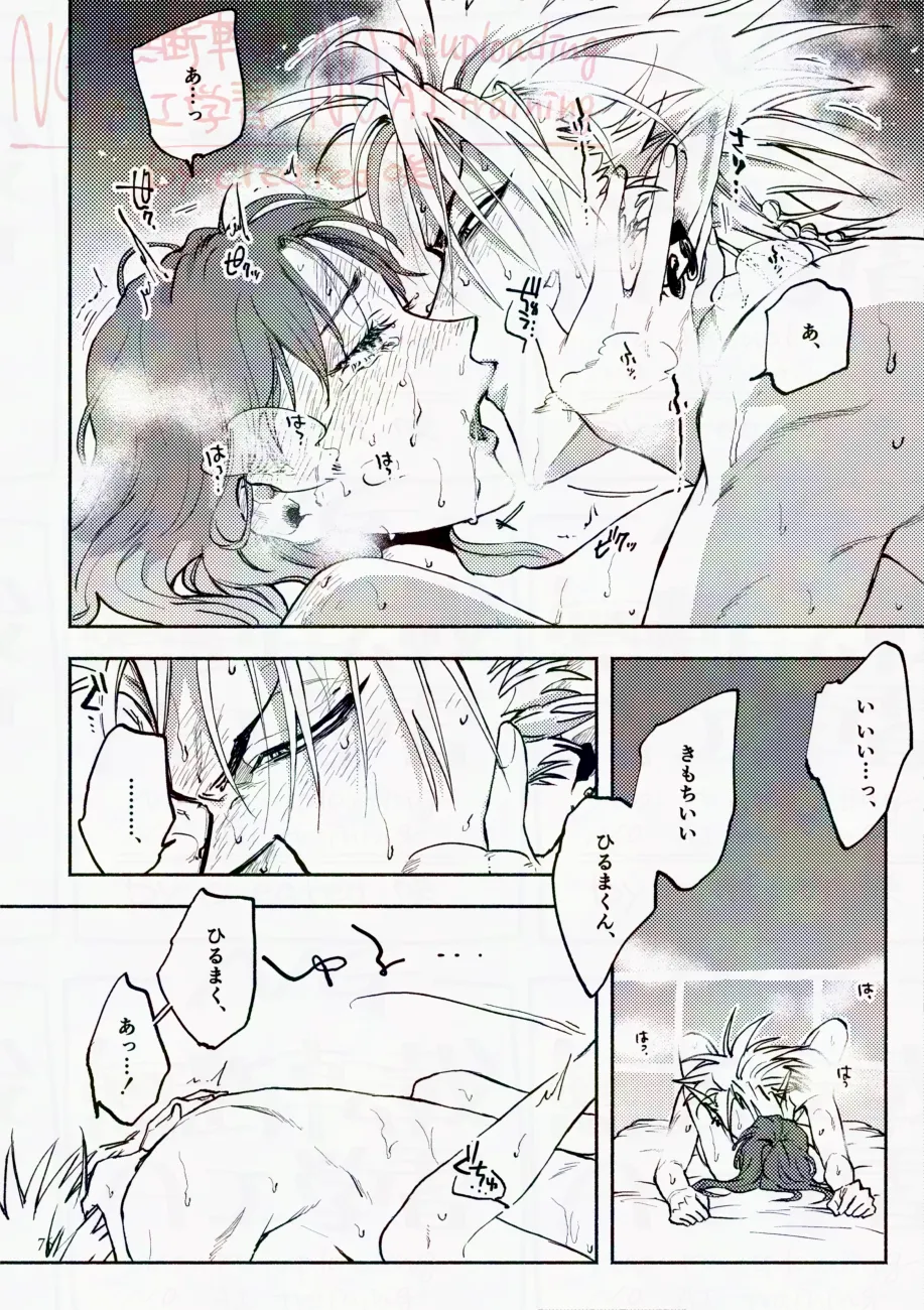 サタデーナイトフィーバー Page.76