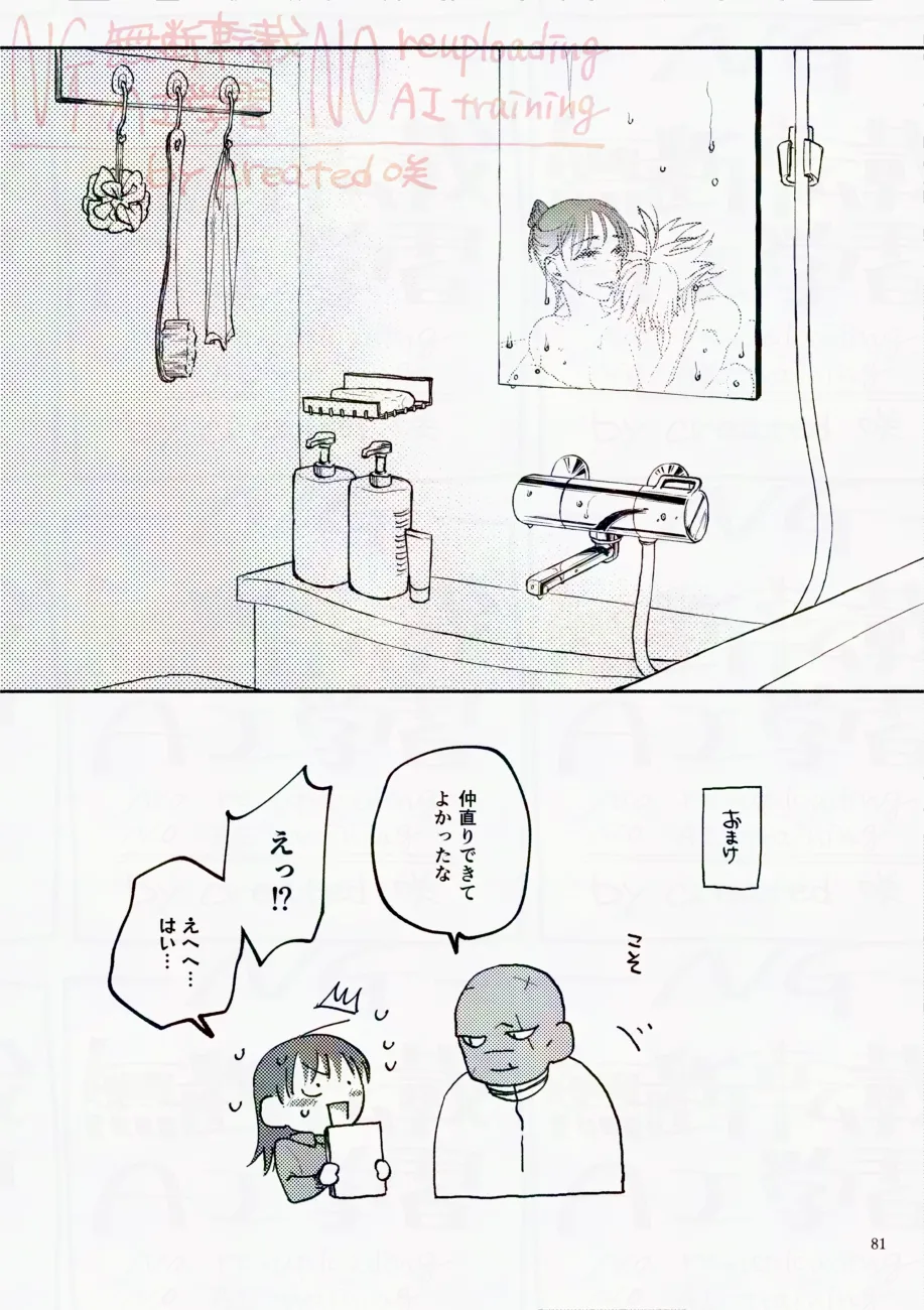 サタデーナイトフィーバー Page.81