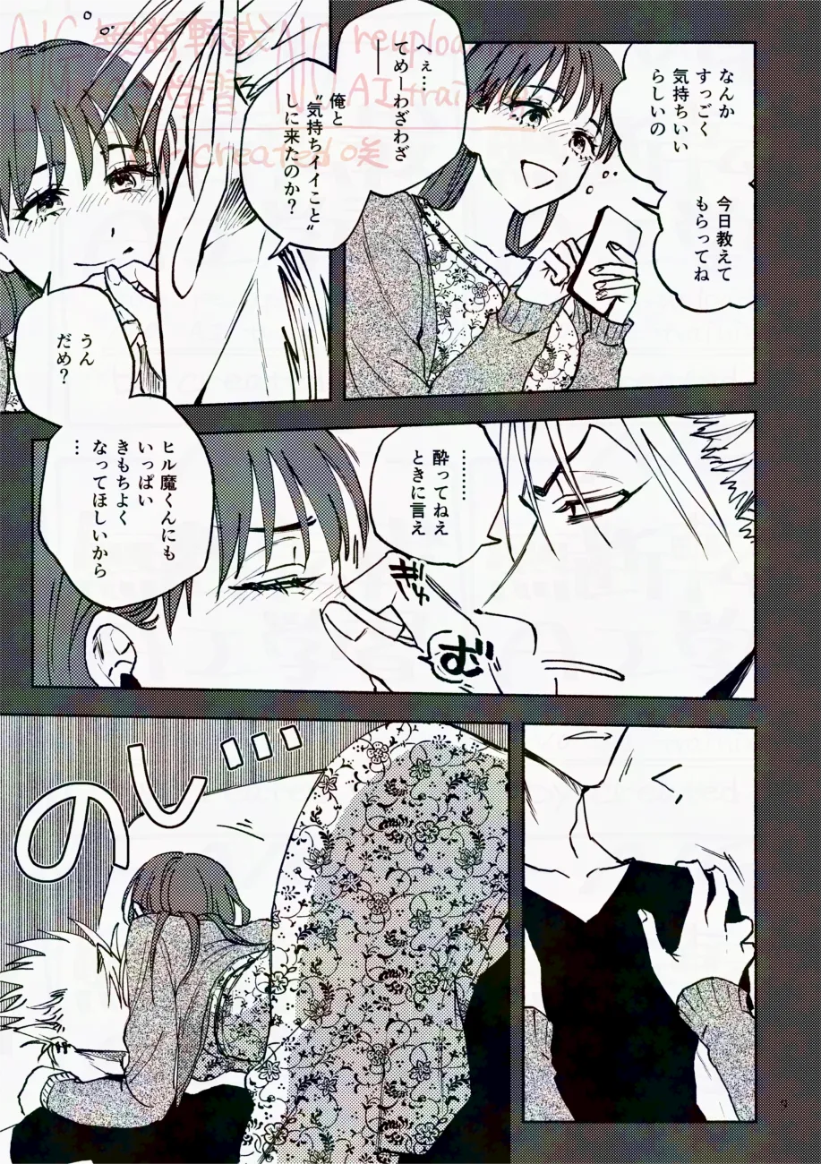 サタデーナイトフィーバー Page.9
