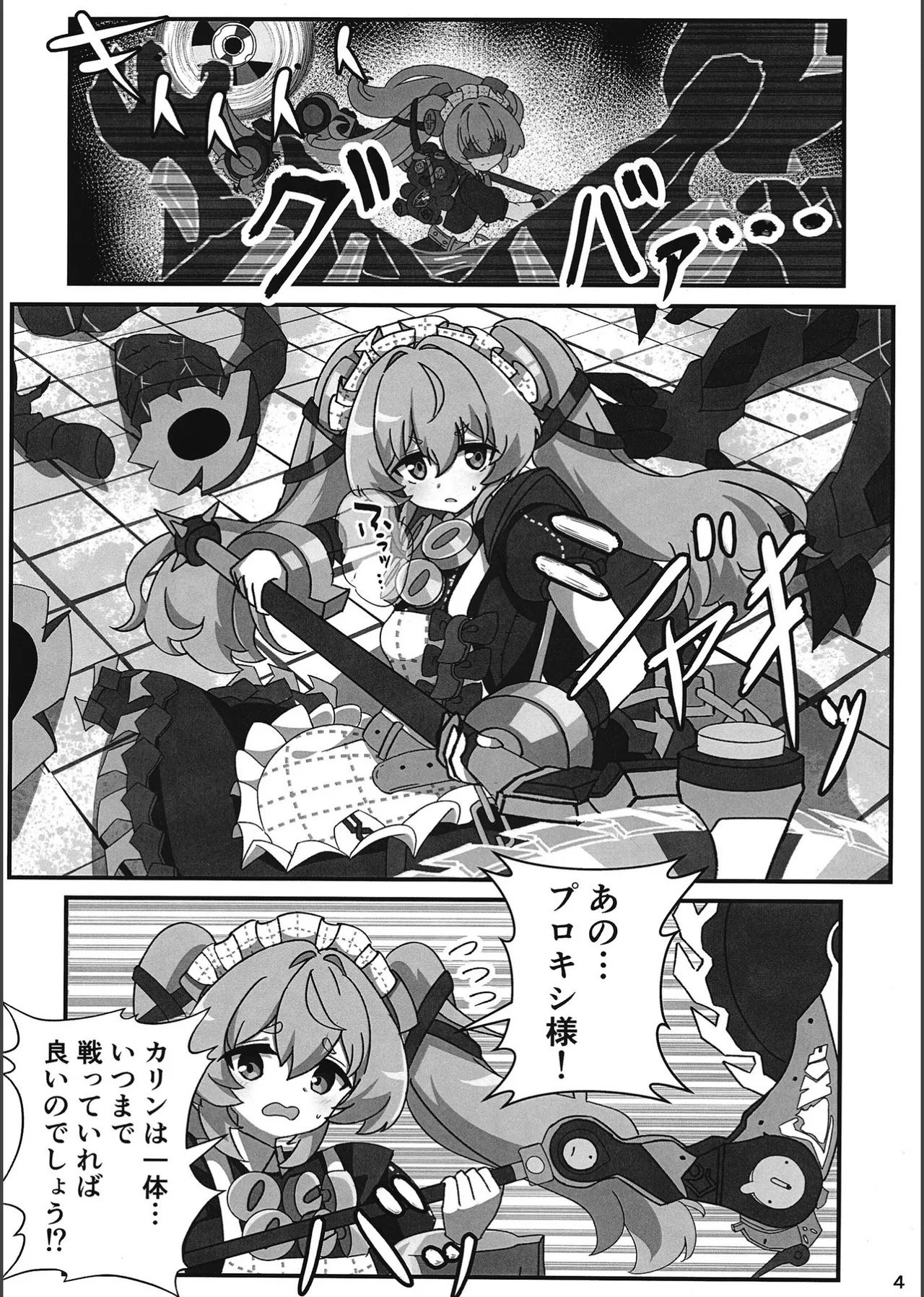 エロ号ホロウ -エリアコードXXXX- Page.3