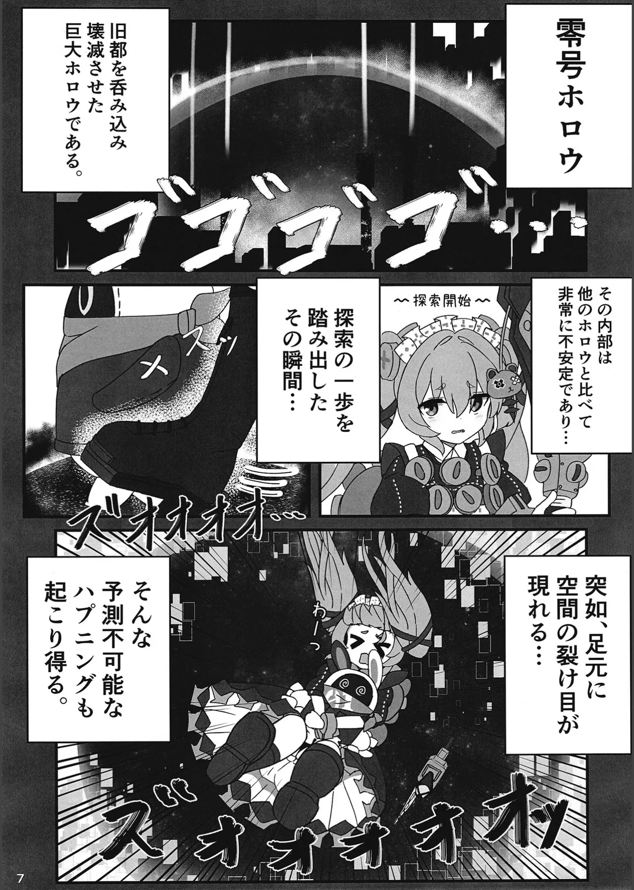 エロ号ホロウ -エリアコードXXXX- Page.6
