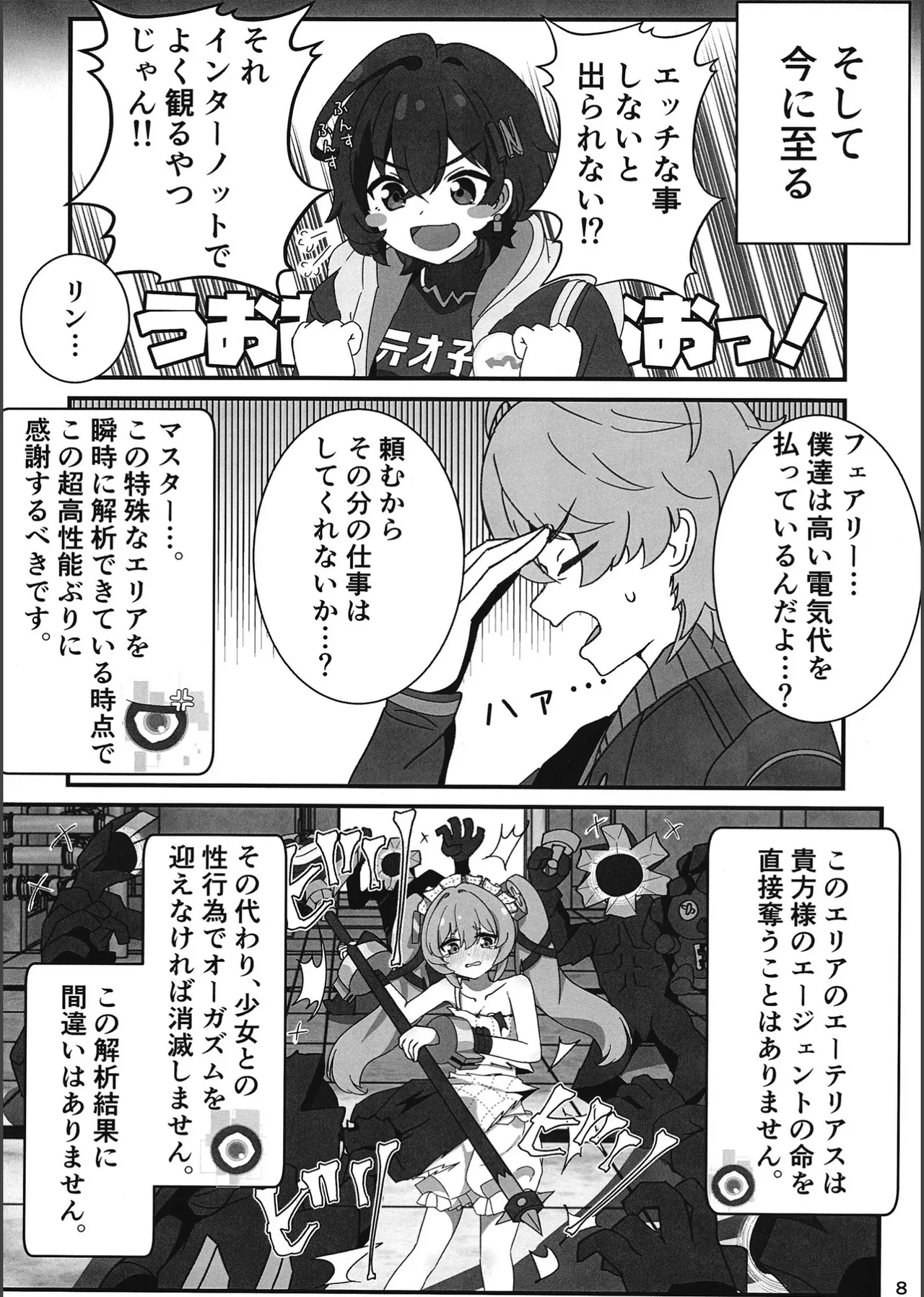 エロ号ホロウ -エリアコードXXXX- Page.7