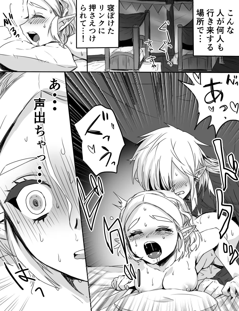 馬宿ではお静かに! Page.12