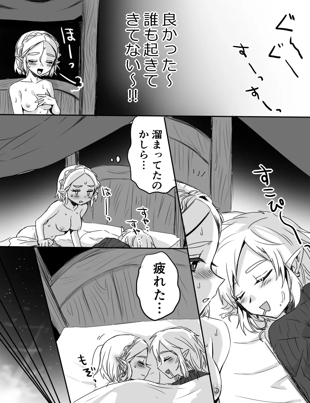 馬宿ではお静かに! Page.13