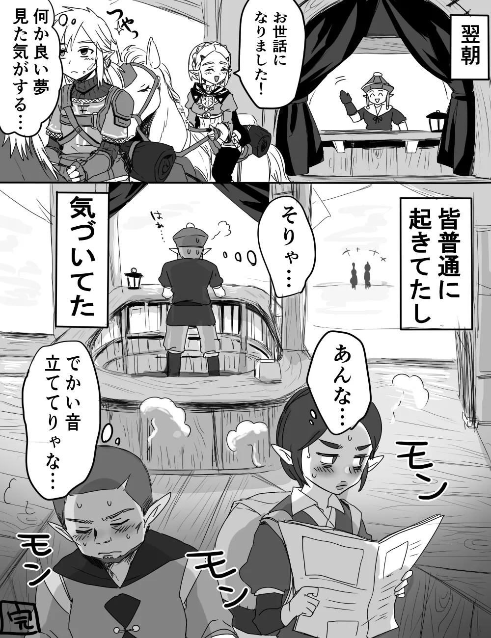 馬宿ではお静かに! Page.14
