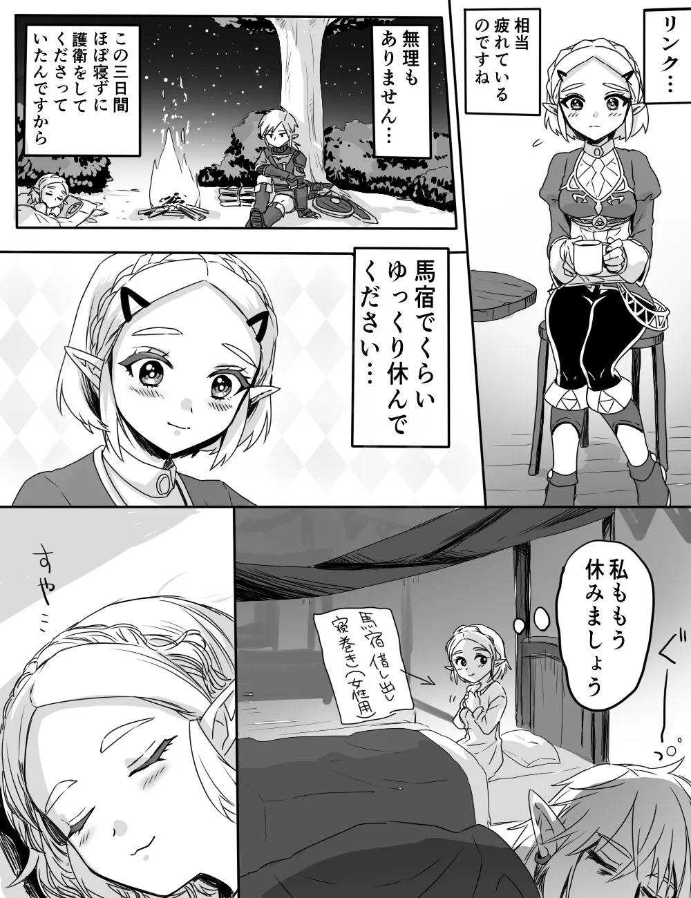 馬宿ではお静かに! Page.3
