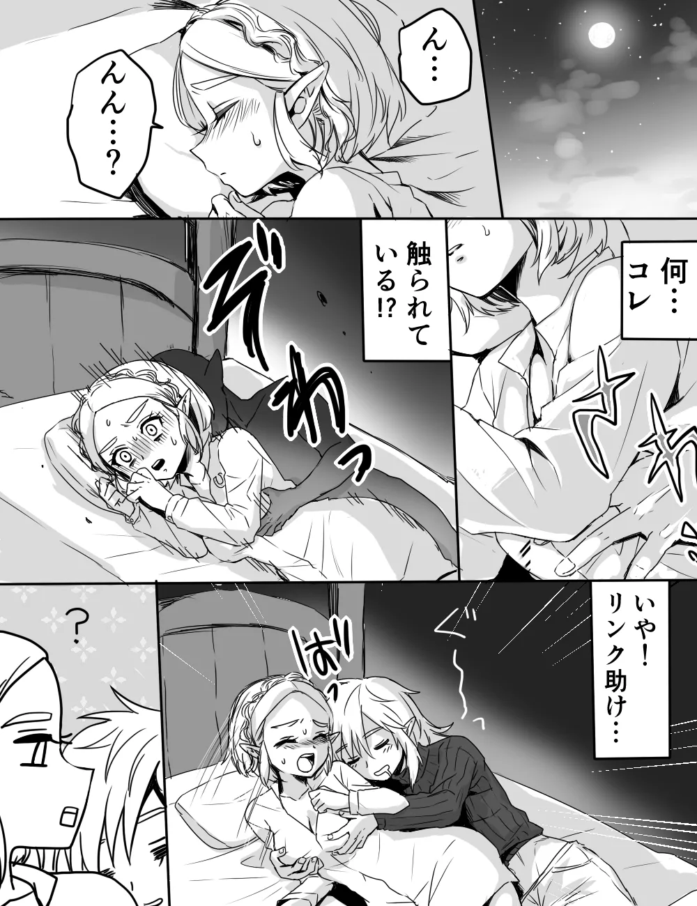 馬宿ではお静かに! Page.4