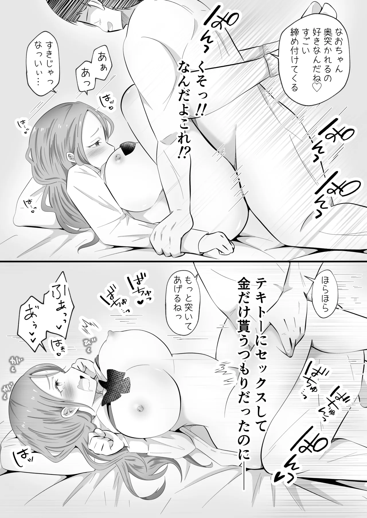 TSして女になったので念願のパパ活しまぁす! Page.17