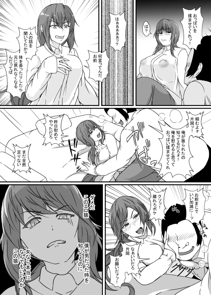 TS化した僕は友達の絶倫エロ猿にオナホのように体を使われて身も心も雌になる Page.13