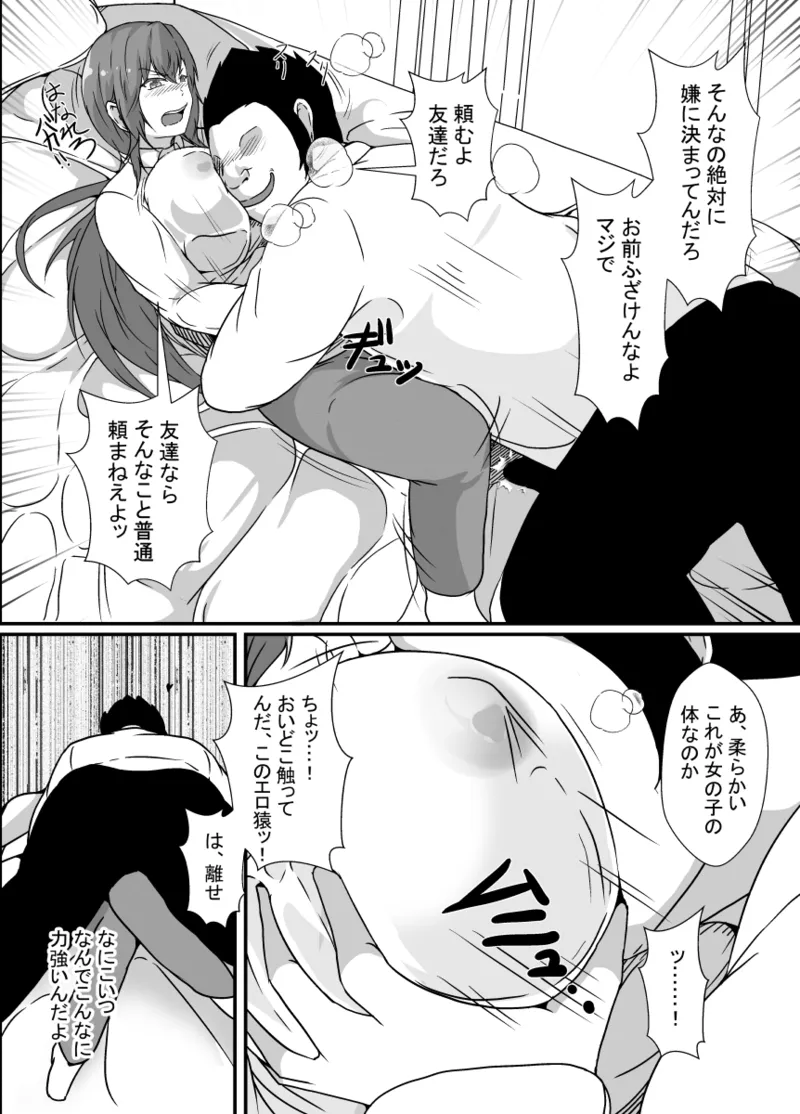 TS化した僕は友達の絶倫エロ猿にオナホのように体を使われて身も心も雌になる Page.14